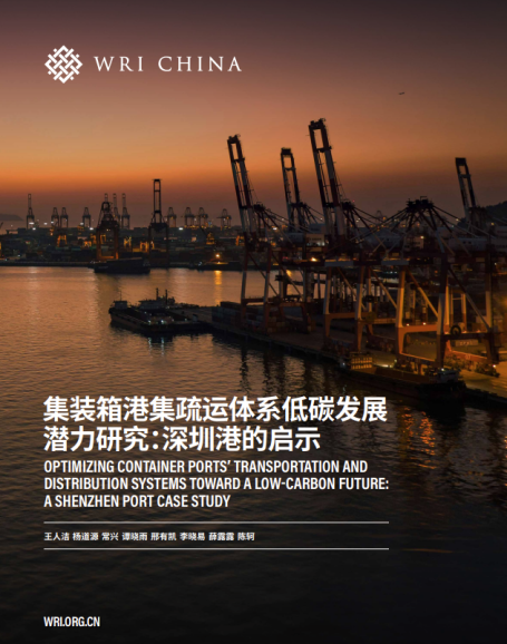 image_of_report-port_of_shenzhen